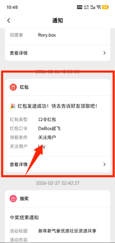 如何发布口令红包？步骤5
