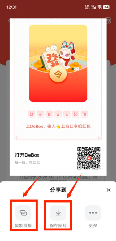 如何发布口令红包？步骤7