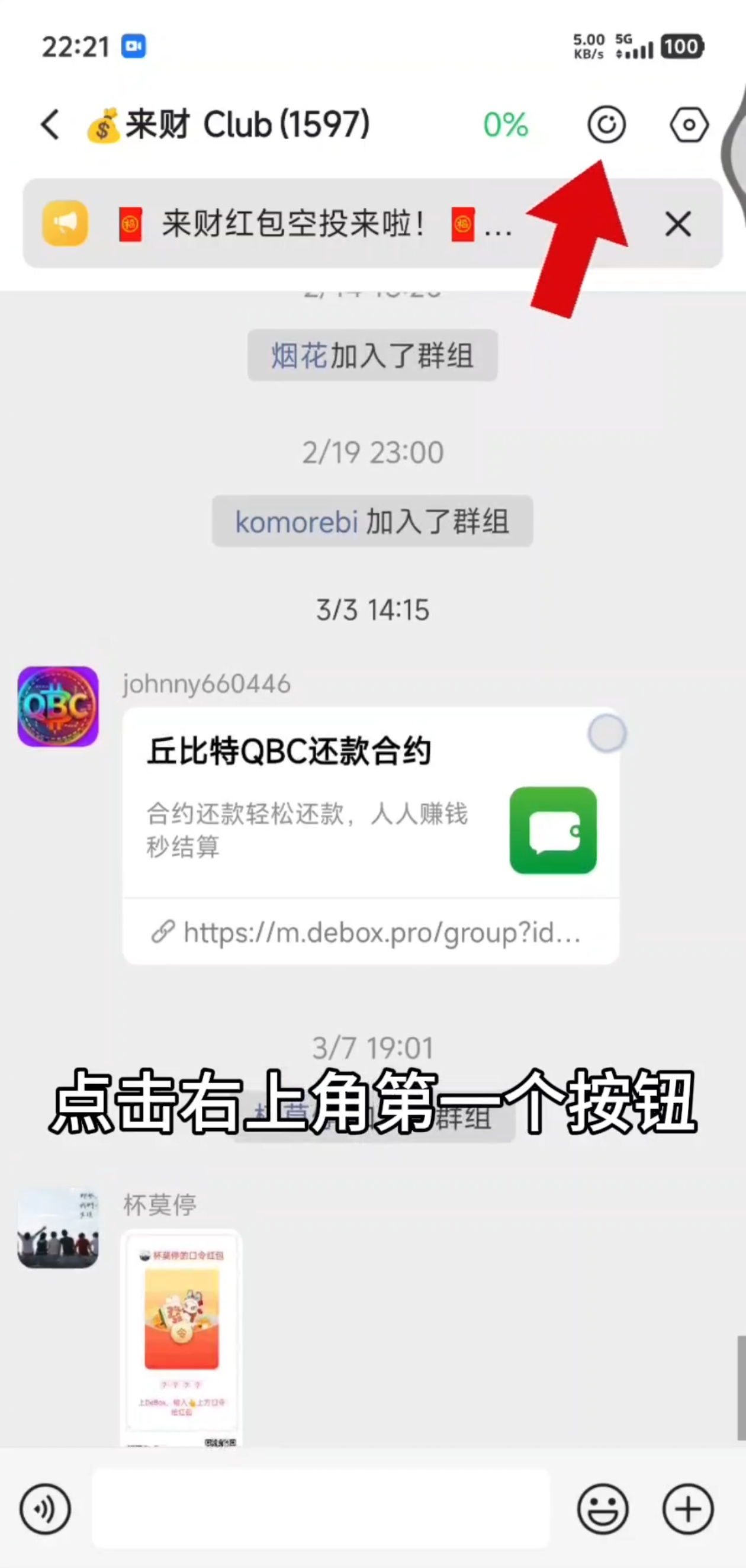 如何发布群动态?步骤1