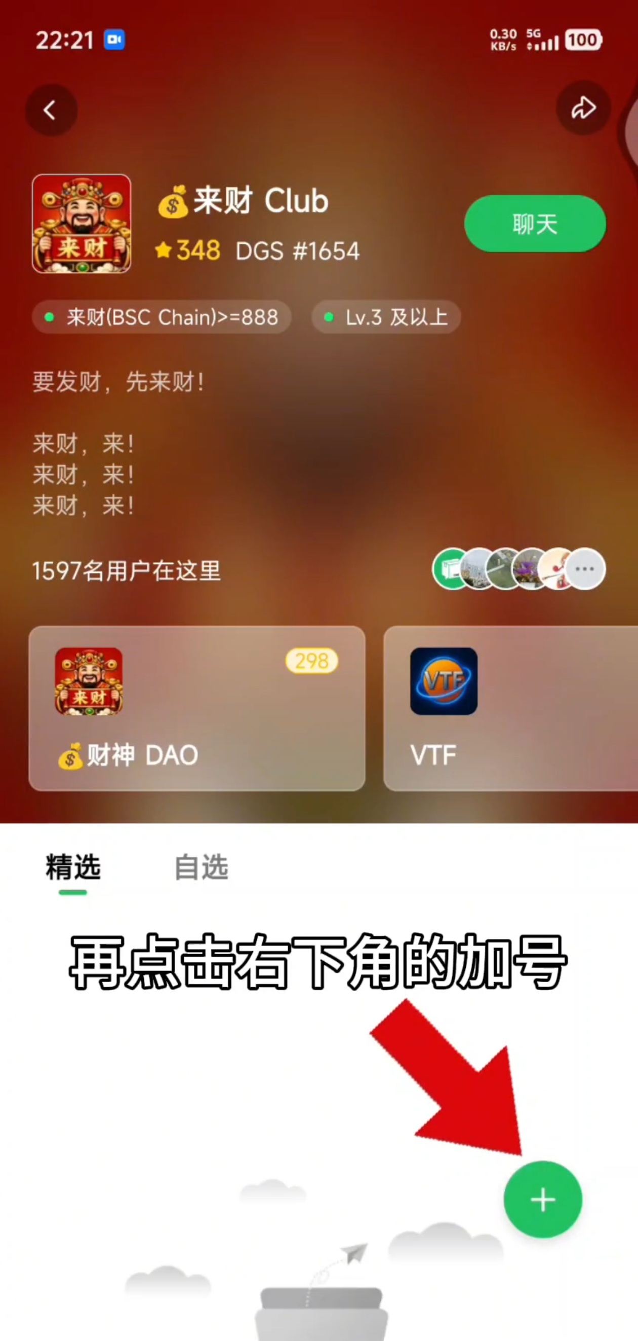 如何发布群动态?步骤2
