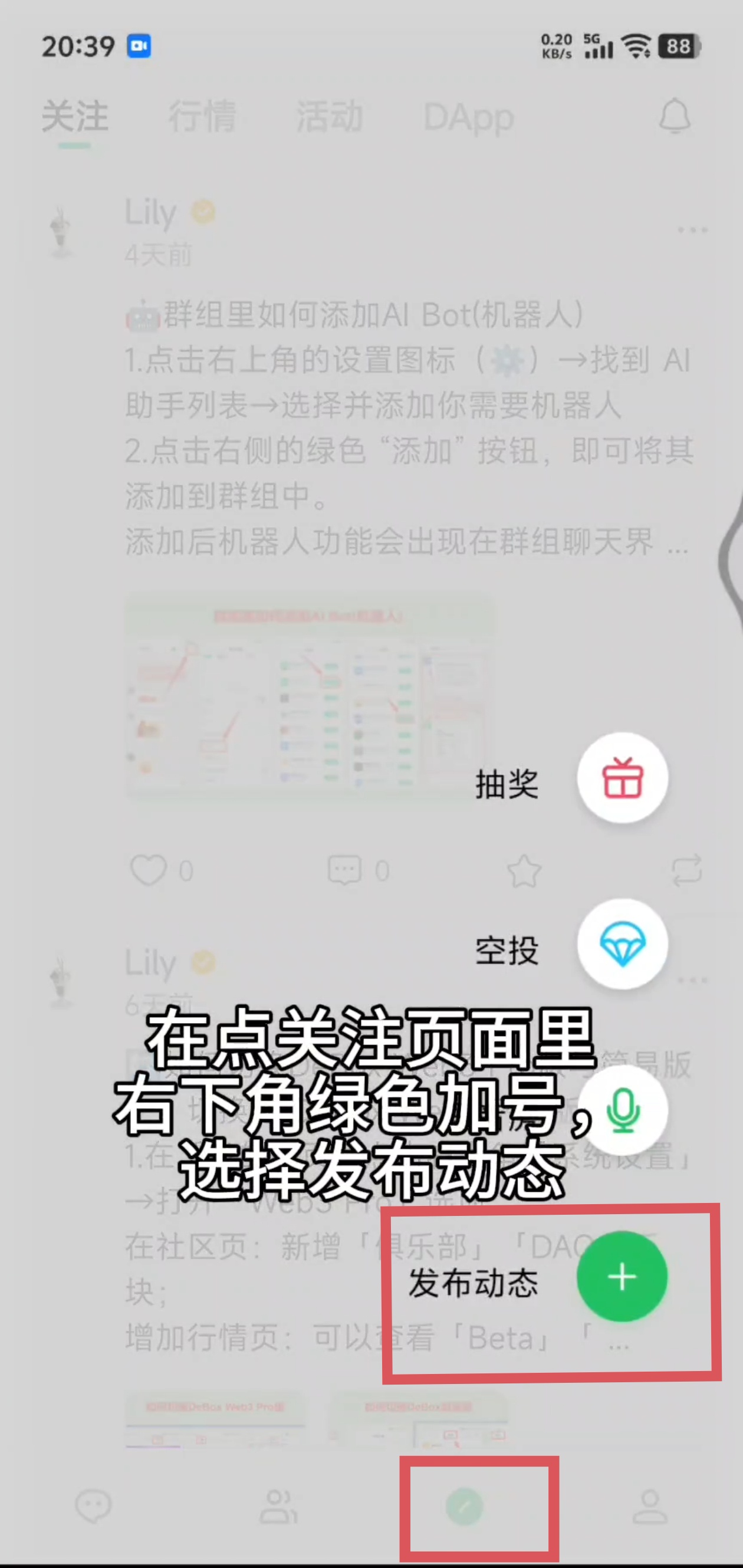 如何发布个人动态？步骤1