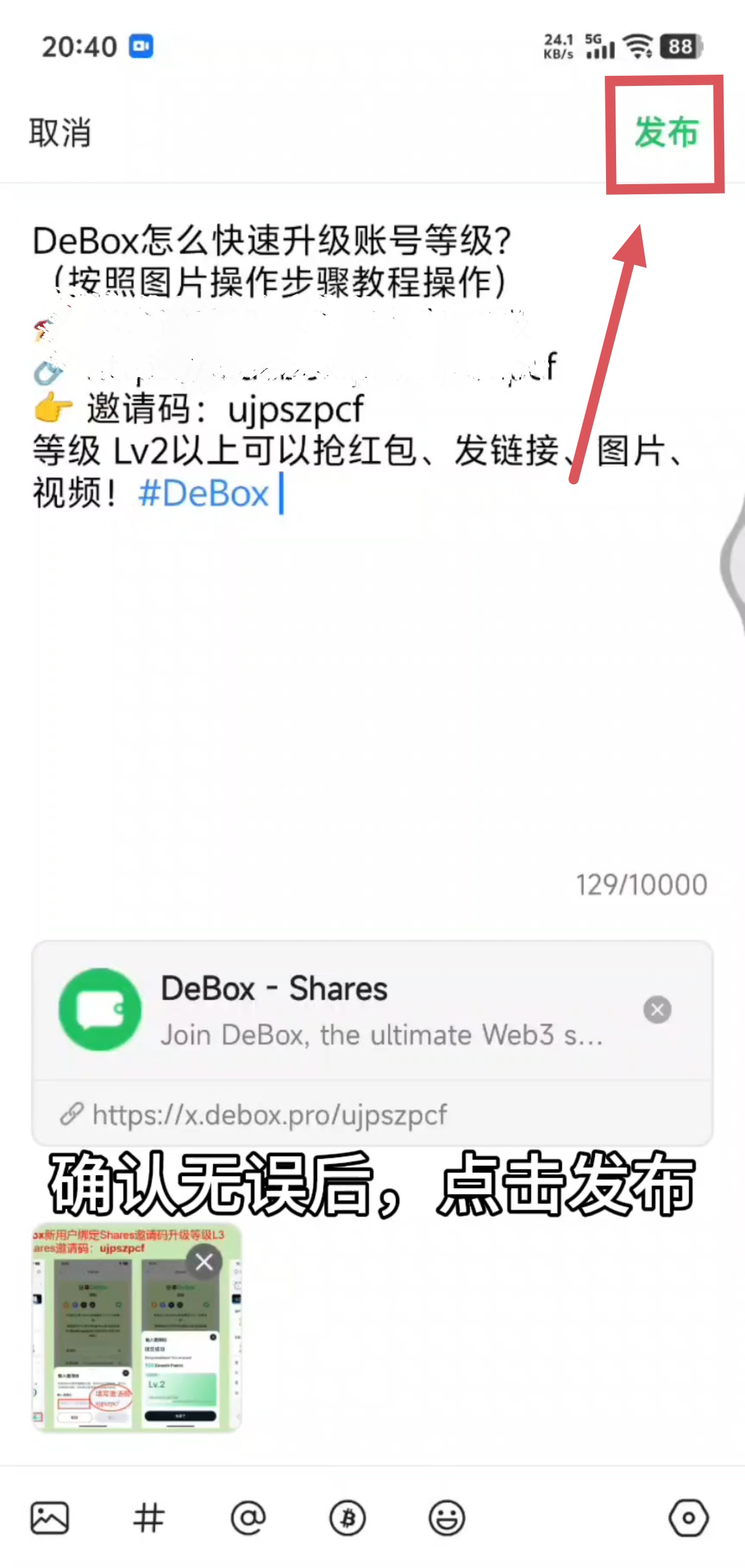 如何发布个人动态？步骤5