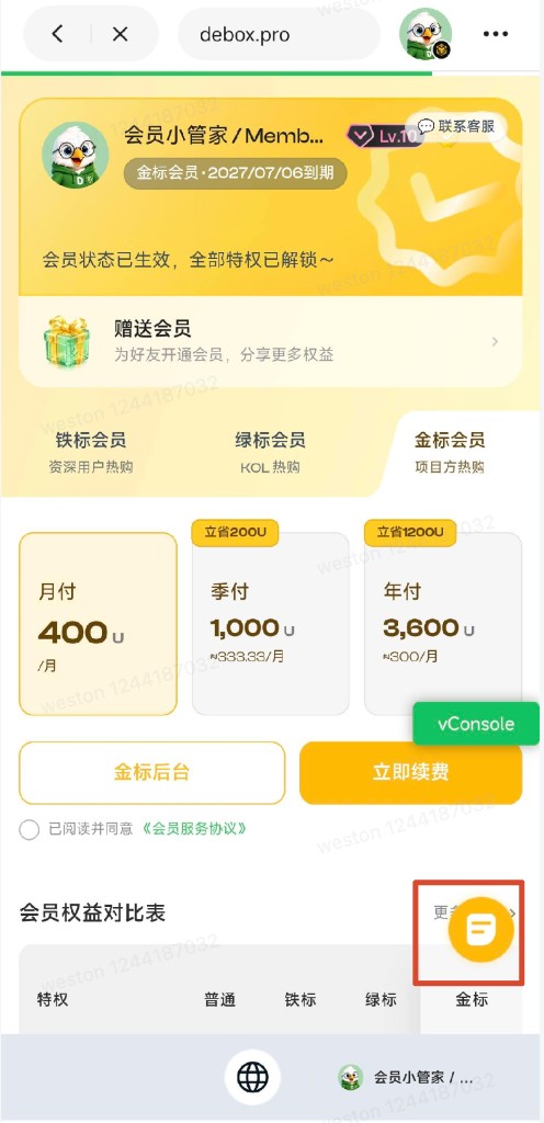 会员中心右下角购买记录入口