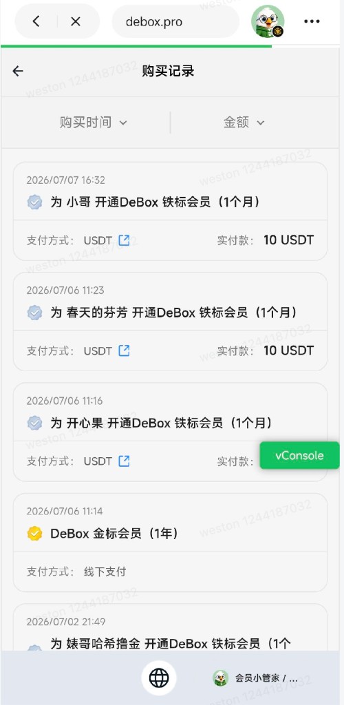 购买记录列表示例