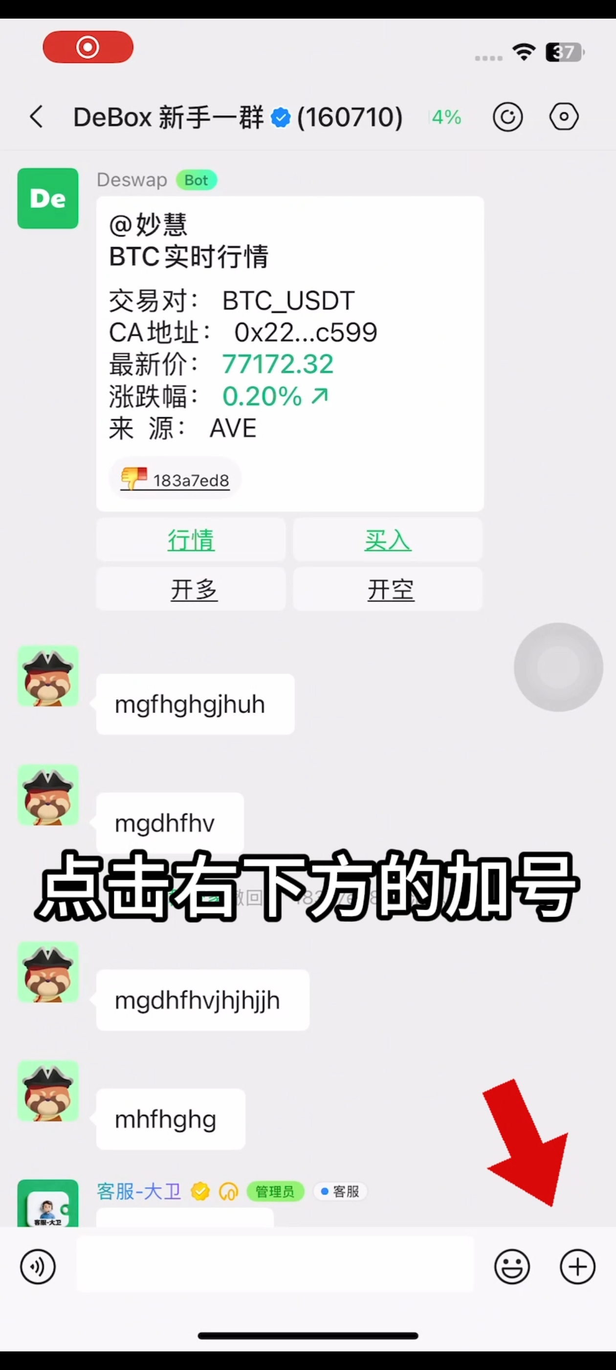 如何发布红包？步骤1