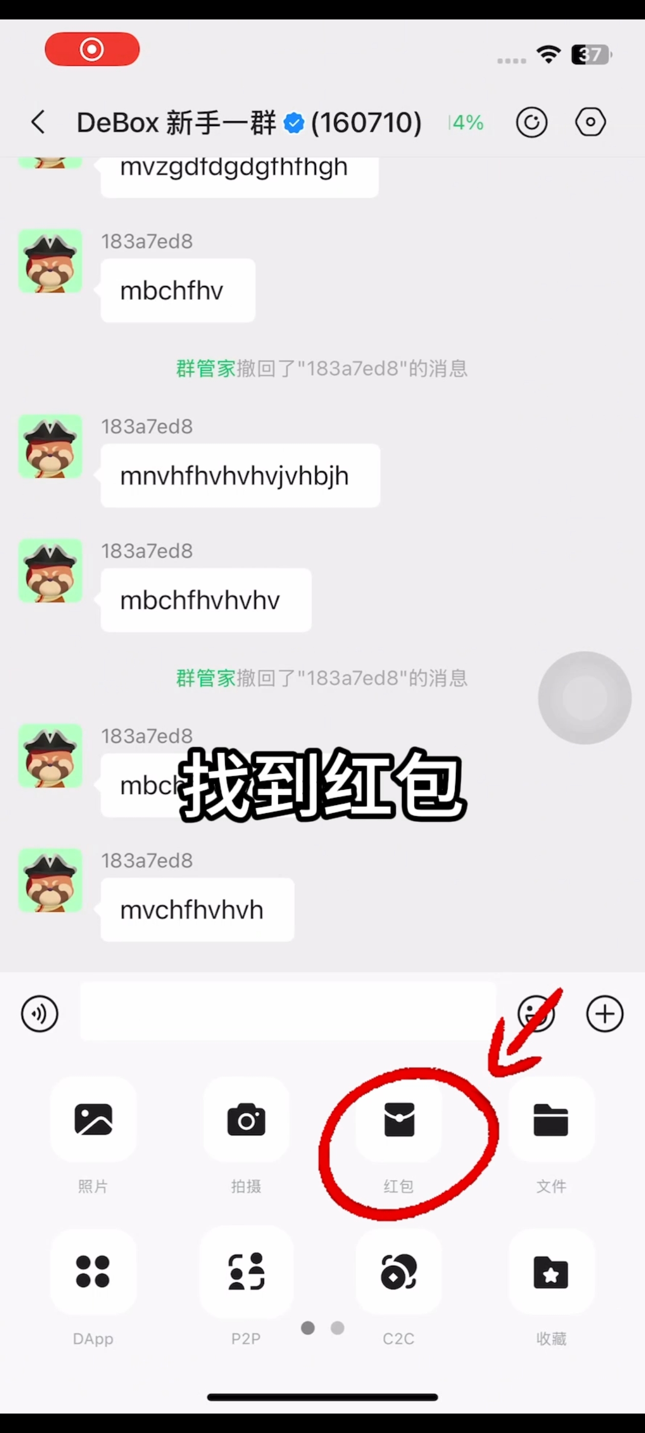 如何发布红包？步骤2