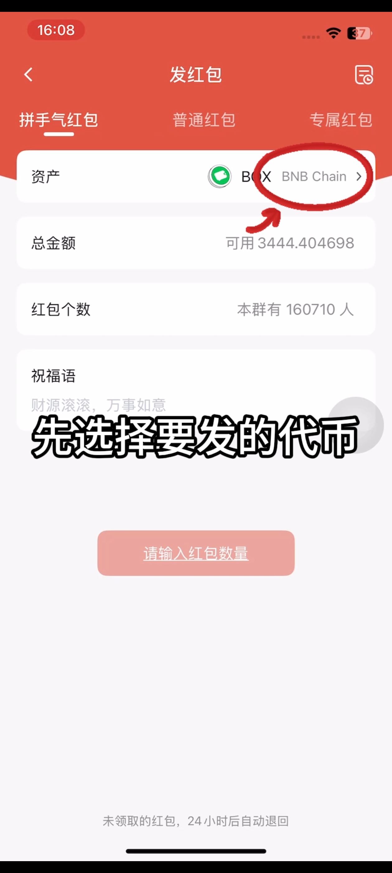 如何发布红包？步骤3