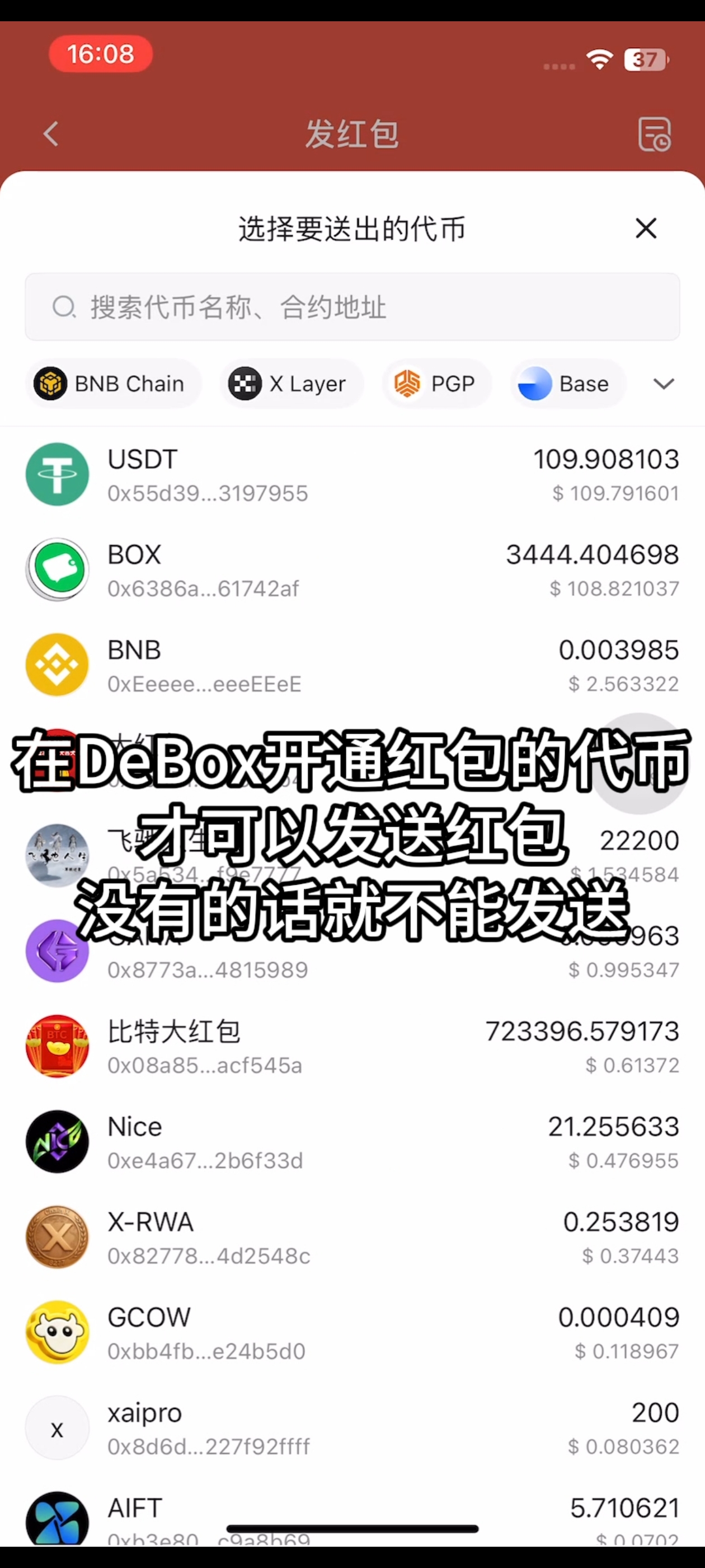 如何发布红包？步骤4