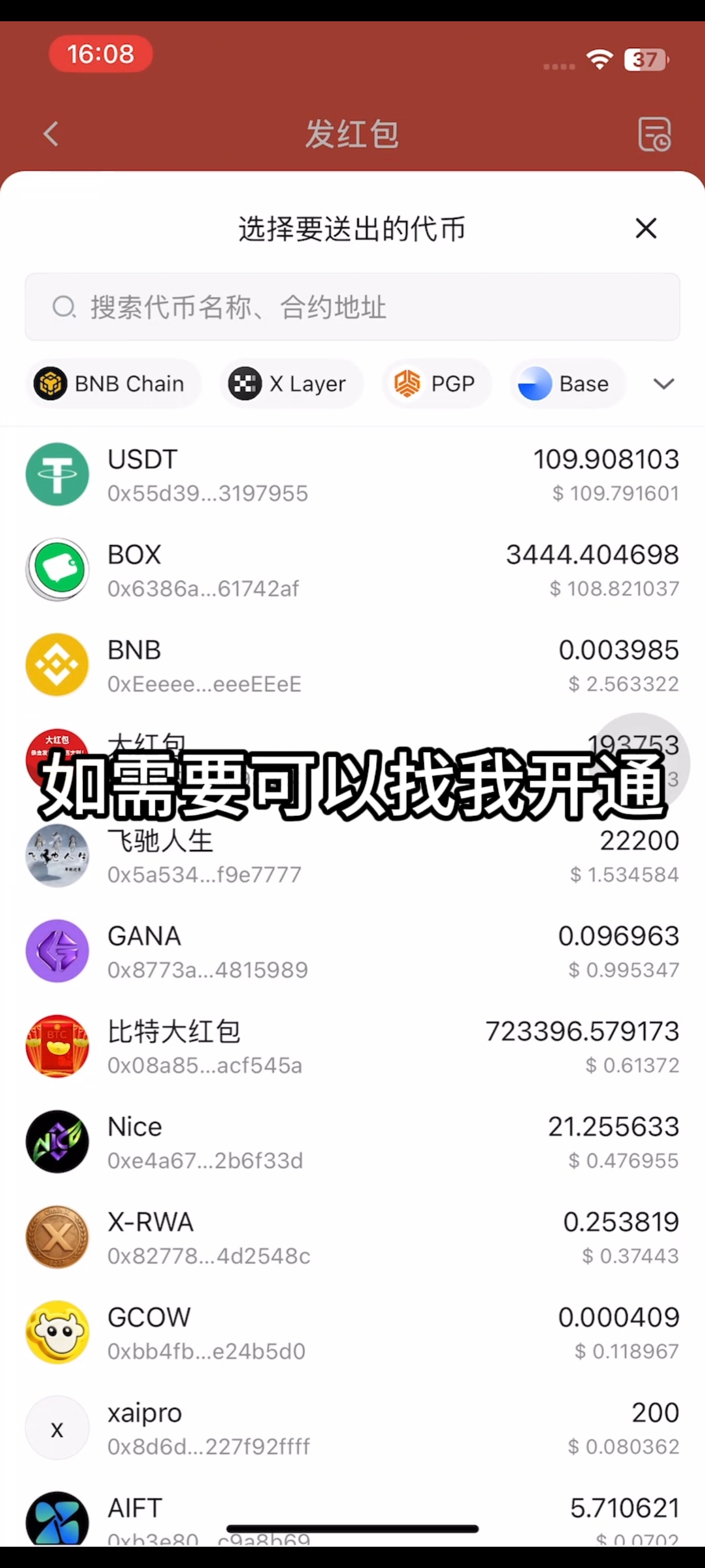 如何发布红包？步骤5