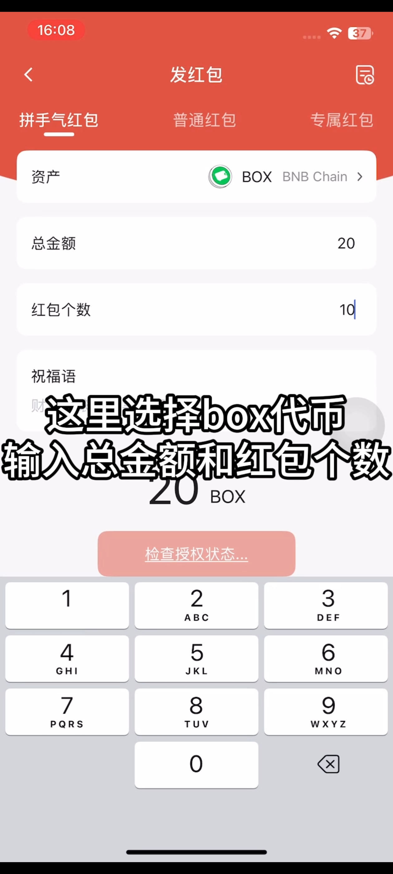 如何发布红包？步骤6