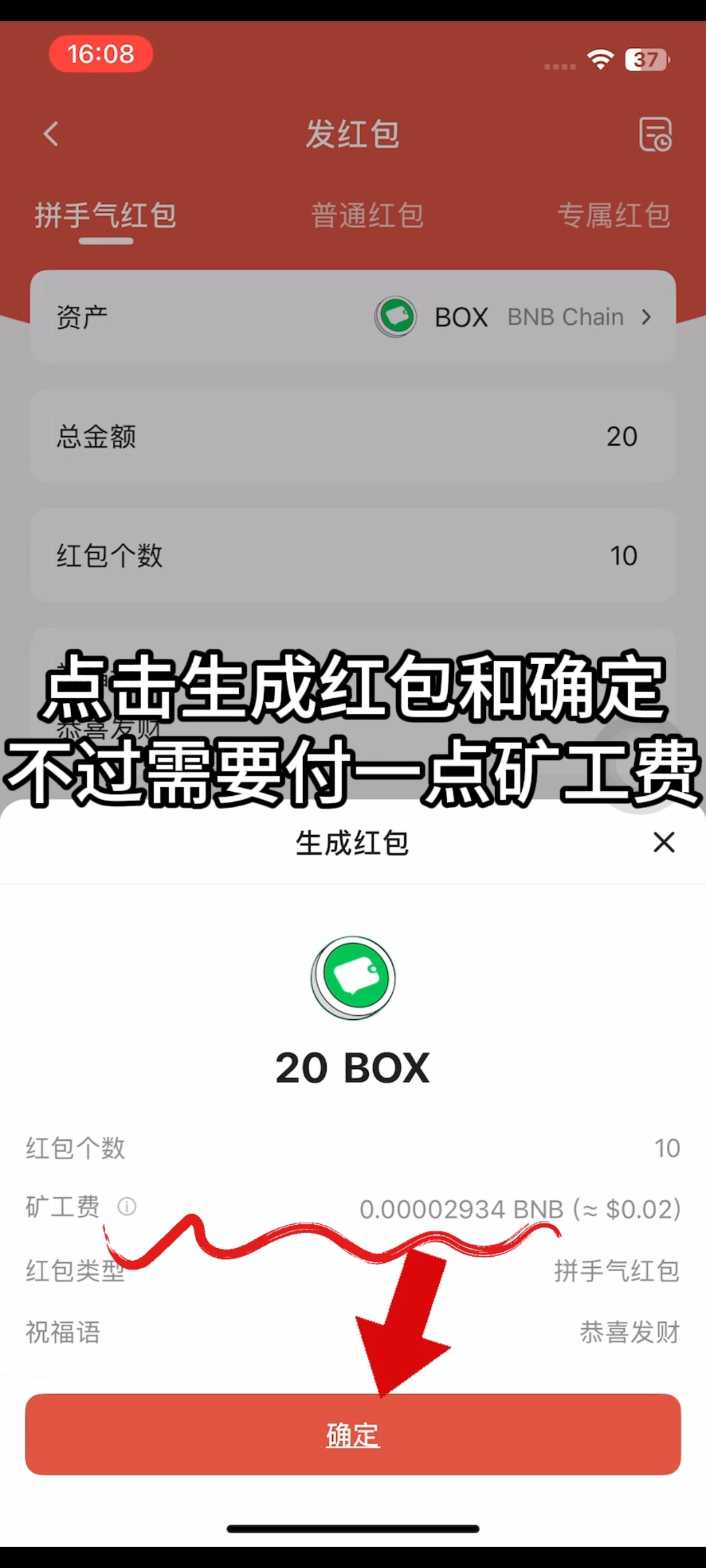 如何发布红包？步骤7