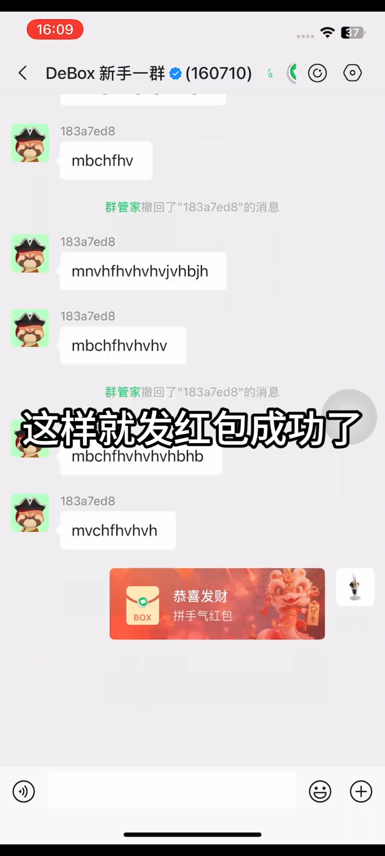 如何发布红包？步骤8