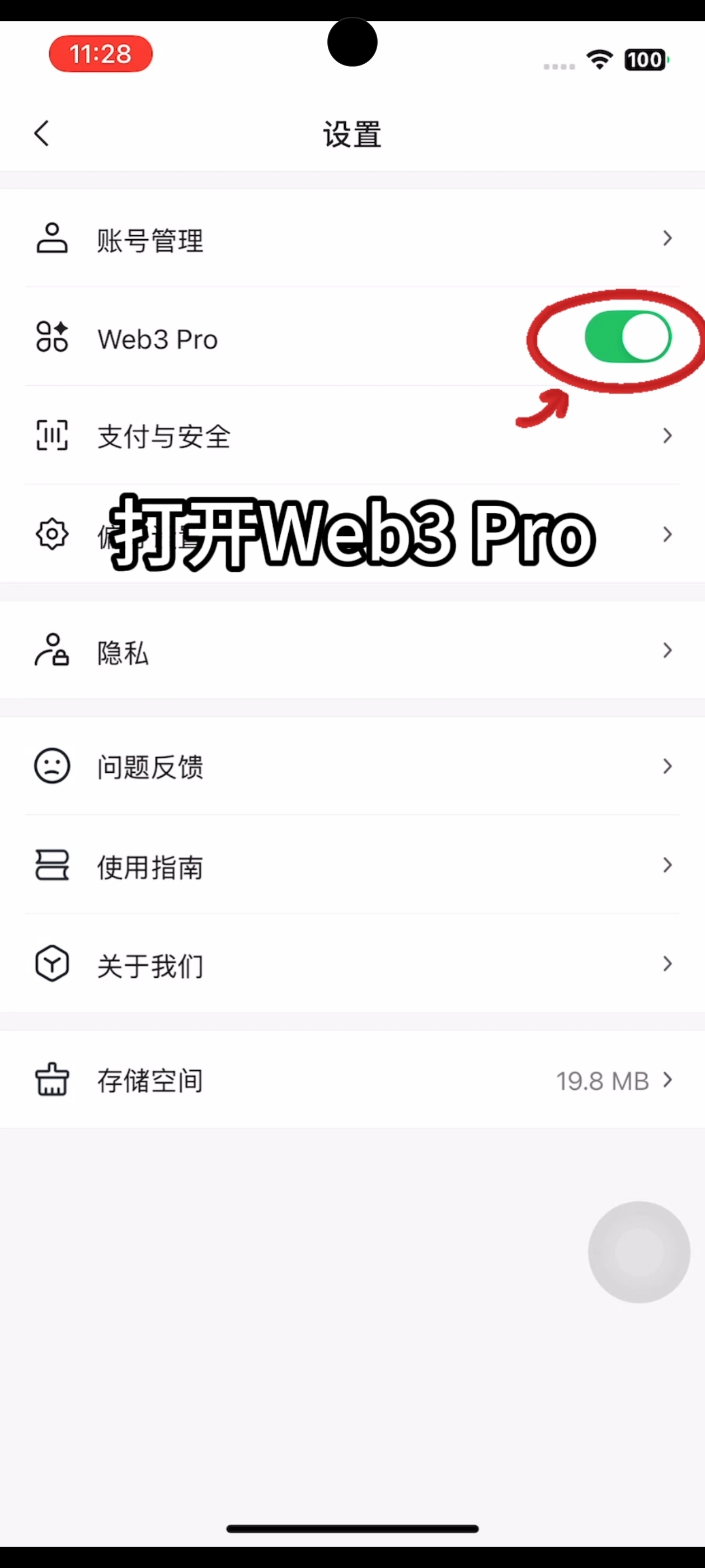如何切换简易版与 Web3 Pro 版？步骤5