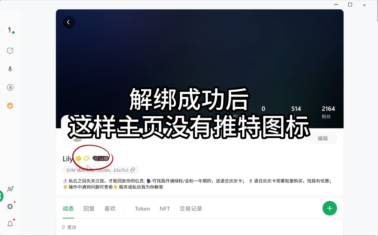 如何解绑推特账号?步骤4