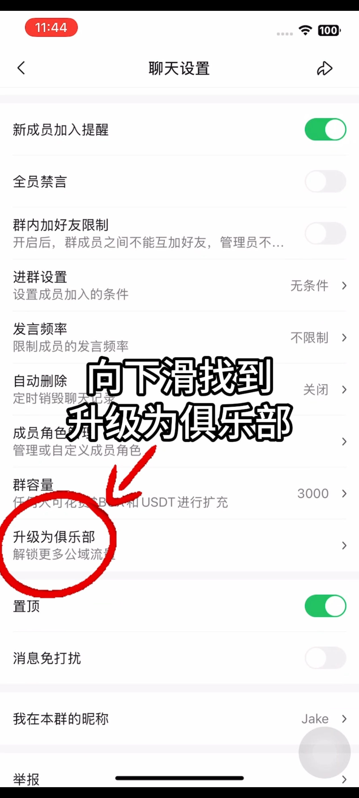 如何升级为俱乐部？步骤2