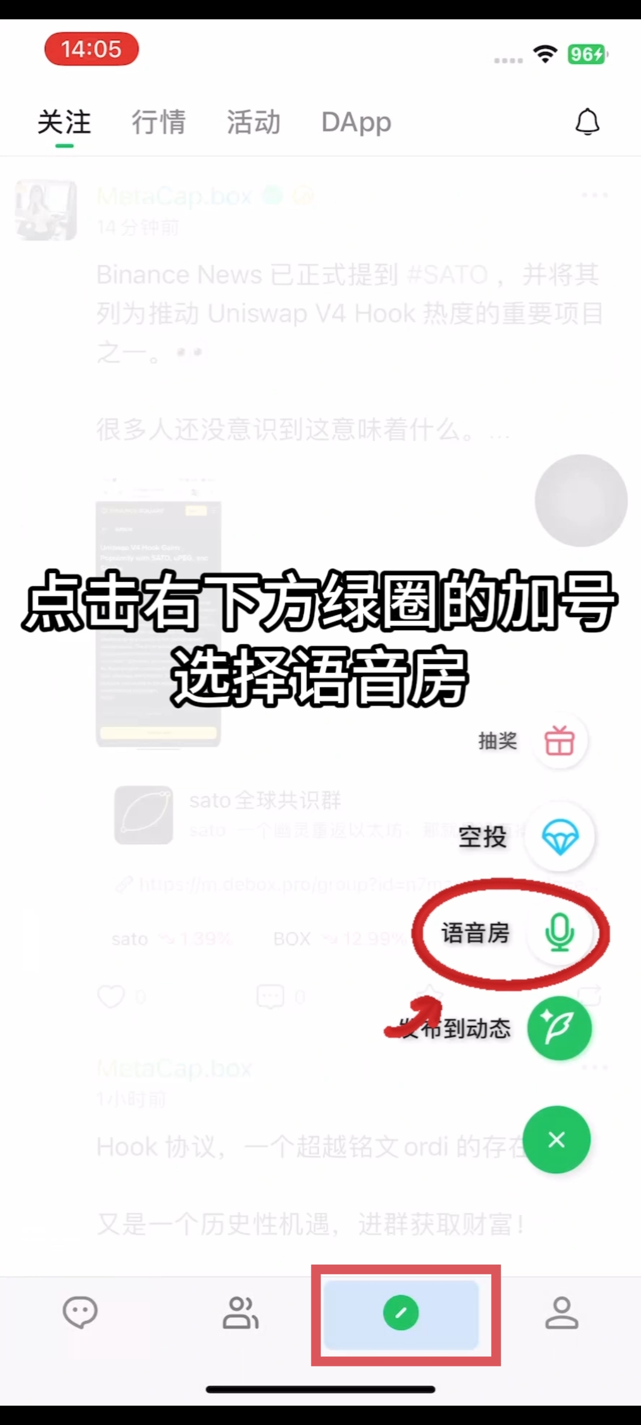 如何发起语音房并使用投屏?步骤1