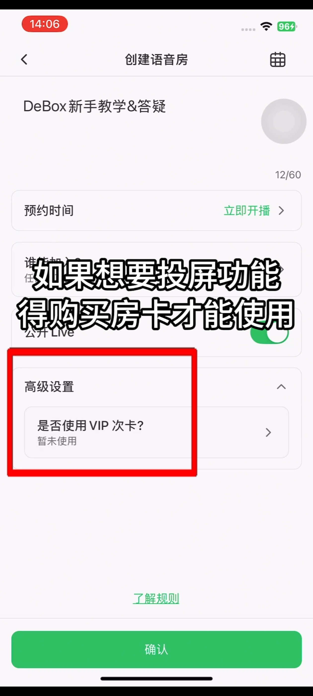 如何发起语音房并使用投屏?步骤3