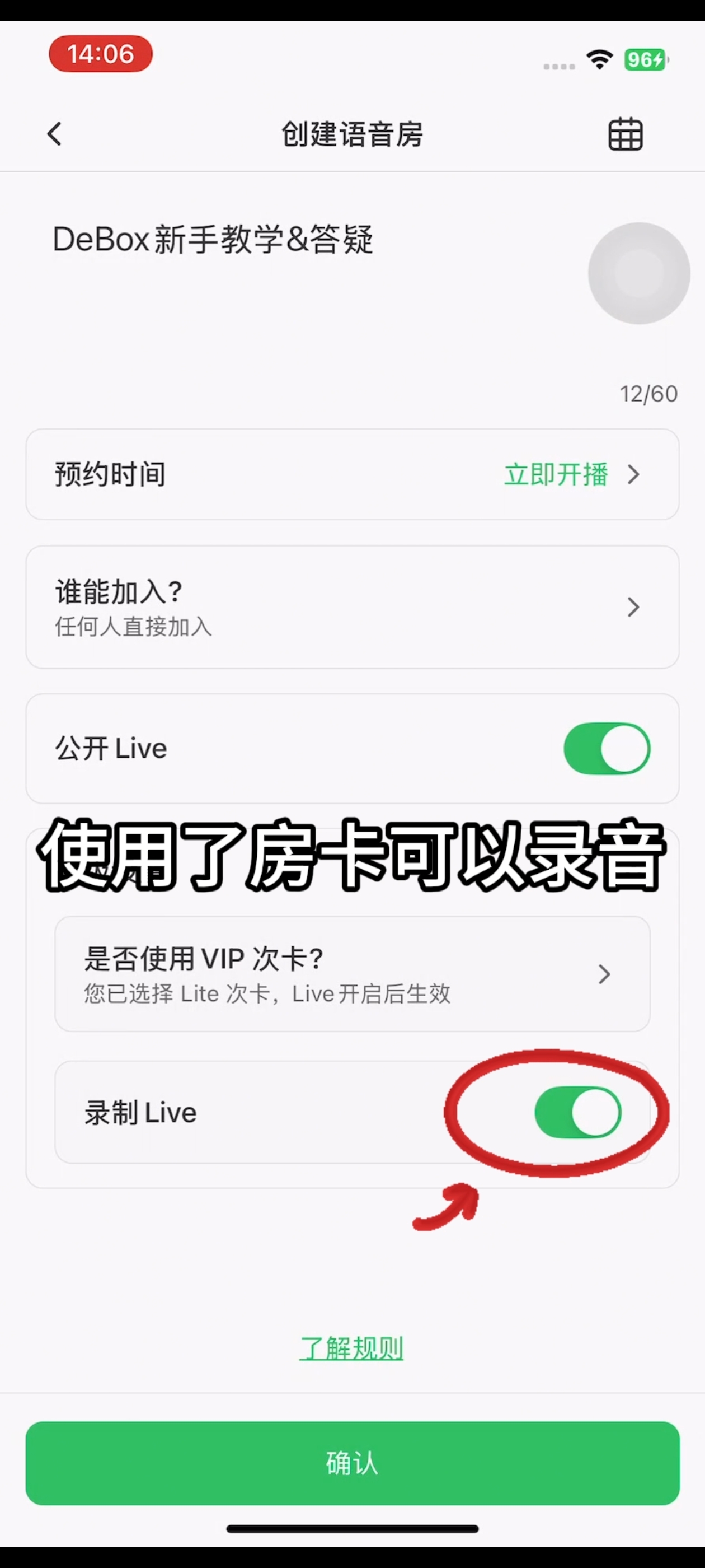 如何发起语音房并使用投屏?步骤7