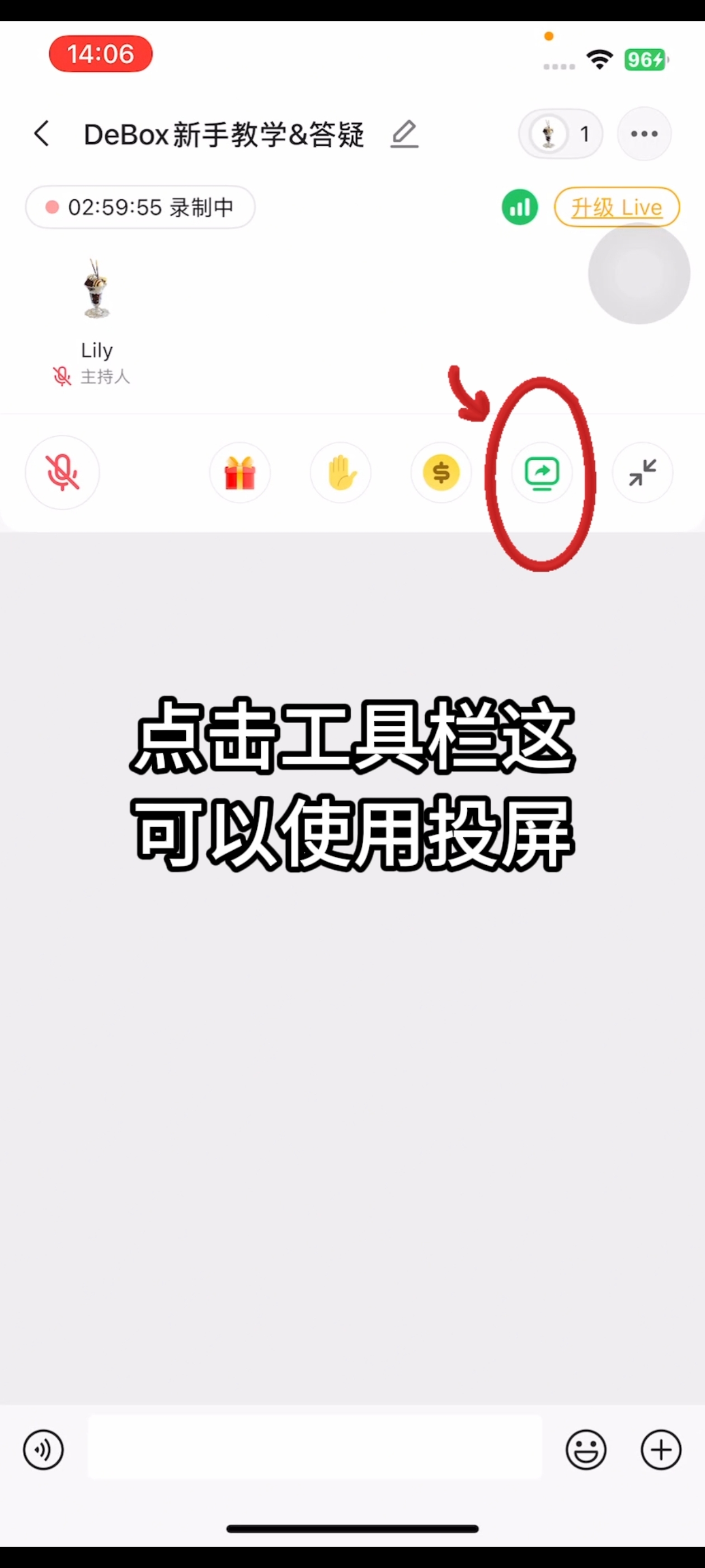 如何发起语音房并使用投屏?步骤9